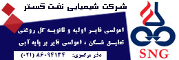 شیمیایی نفت گستر